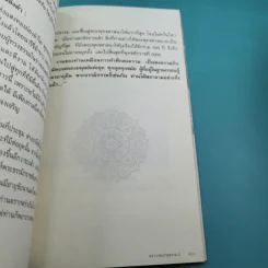 ฆราวาสบรรลุธรรม เล่ม 1-2 - อ.อัจฉราวดี วงศ์สกล รูปที่ 20