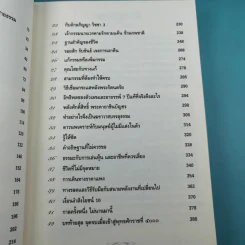 ฆราวาสบรรลุธรรม เล่ม 1-2 - อ.อัจฉราวดี วงศ์สกล รูปที่ 16