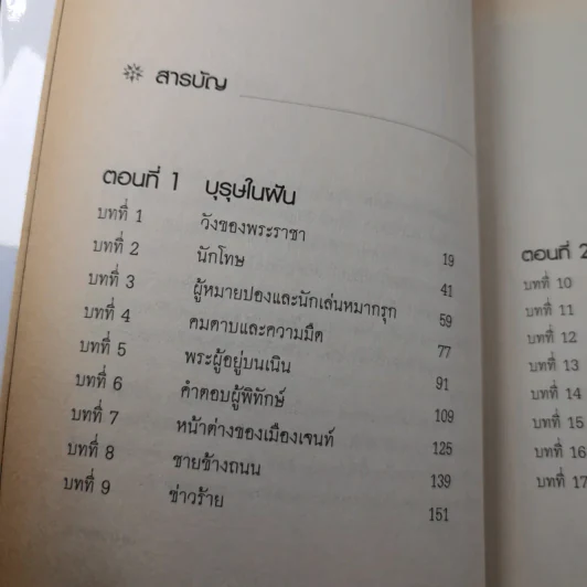 The Cup of the World ถ้วยศิลามหาพิภพ - John Dickinson รูปที่ 11
