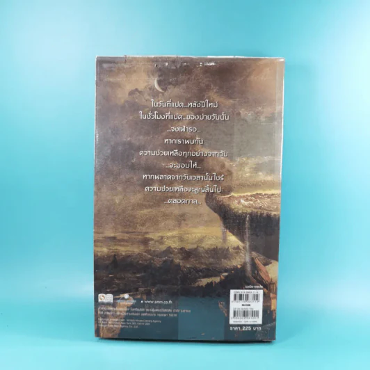 The Cup of the World ถ้วยศิลามหาพิภพ - John Dickinson รูปที่ 2