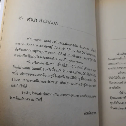 The Cup of the World ถ้วยศิลามหาพิภพ - John Dickinson รูปที่ 9