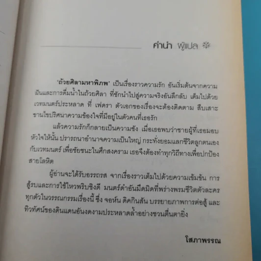 The Cup of the World ถ้วยศิลามหาพิภพ - John Dickinson รูปที่ 10