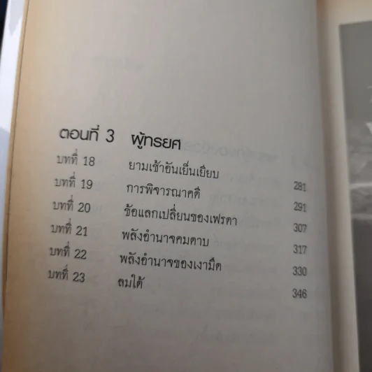 The Cup of the World ถ้วยศิลามหาพิภพ - John Dickinson รูปที่ 13