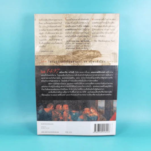 The Secret Supper รหัสลับลาสต์ซัปเปอร์ รูปที่ 2