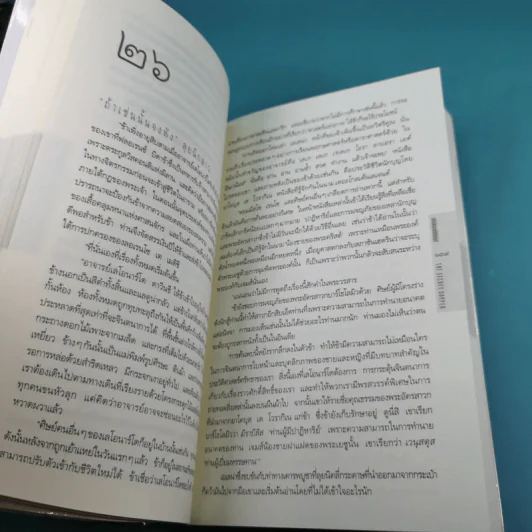 The Secret Supper รหัสลับลาสต์ซัปเปอร์ รูปที่ 12