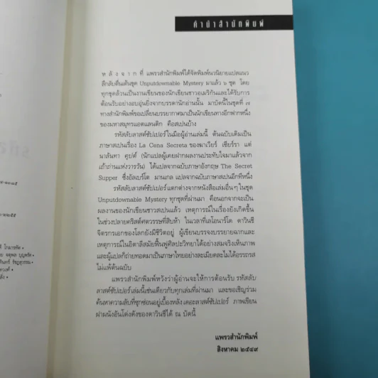 The Secret Supper รหัสลับลาสต์ซัปเปอร์ รูปที่ 9