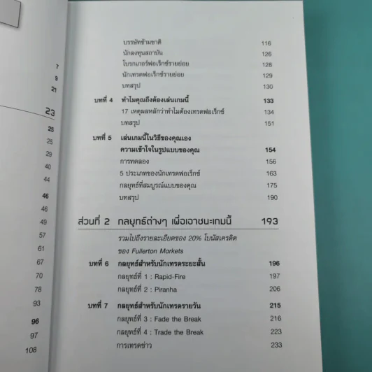 17 กลยุทธ์ การทำกำไรในตลาด Forex - Mario Singh รูปที่ 10