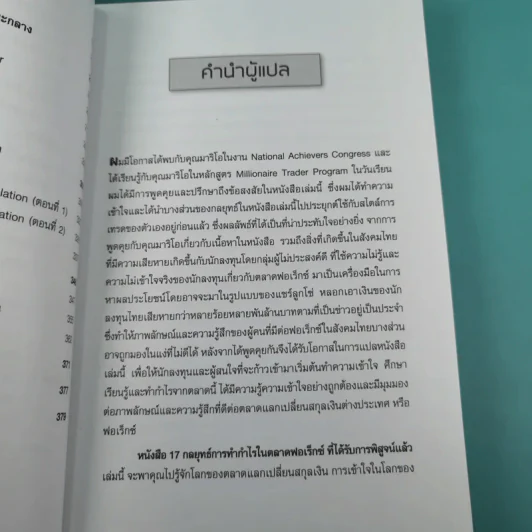 17 กลยุทธ์ การทำกำไรในตลาด Forex - Mario Singh รูปที่ 12