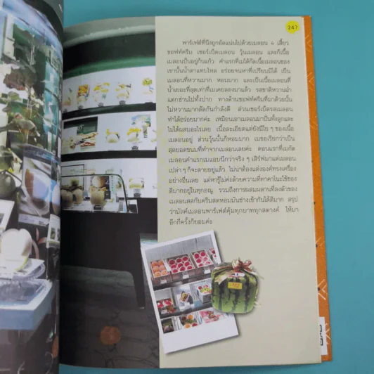 Sweeter Tokyo may made - กุลพัชร์ กนกวัฒนาวรรณ รูปที่ 17