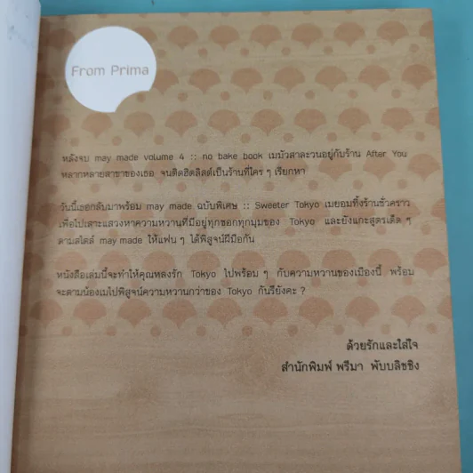 Sweeter Tokyo may made - กุลพัชร์ กนกวัฒนาวรรณ รูปที่ 9
