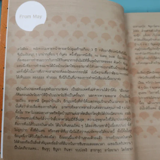 Sweeter Tokyo may made - กุลพัชร์ กนกวัฒนาวรรณ รูปที่ 10