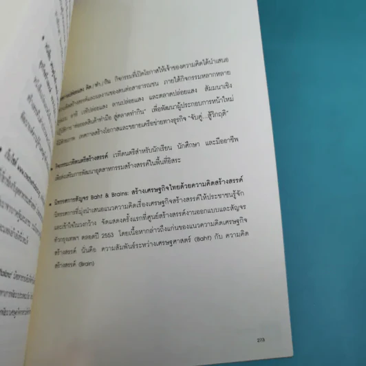 เศรษฐกิจสร้างสรรค์ เขามั่งคั่งจากความคิดกันอย่างไร - John Howkins รูปที่ 16