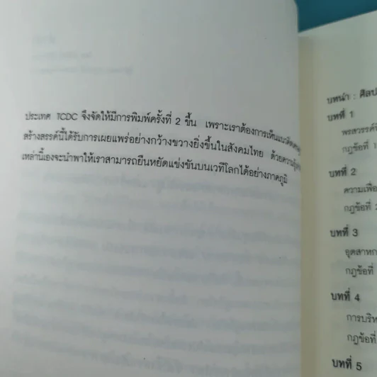เศรษฐกิจสร้างสรรค์ เขามั่งคั่งจากความคิดกันอย่างไร - John Howkins รูปที่ 12