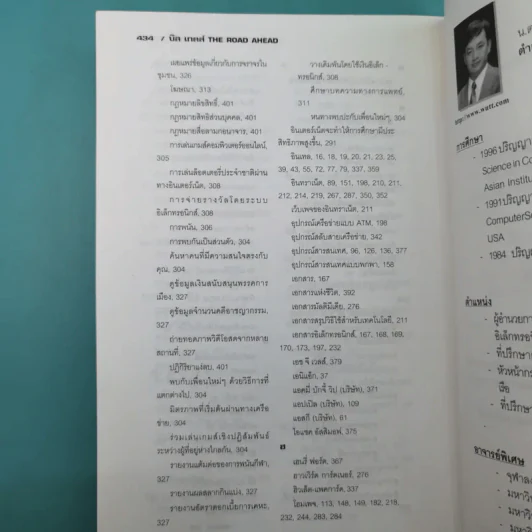 บิลล์ เกตส์ เส้นทางสู่อนาคต The Road Ahead รูปที่ 13