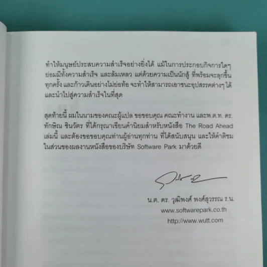 บิลล์ เกตส์ เส้นทางสู่อนาคต The Road Ahead รูปที่ 9