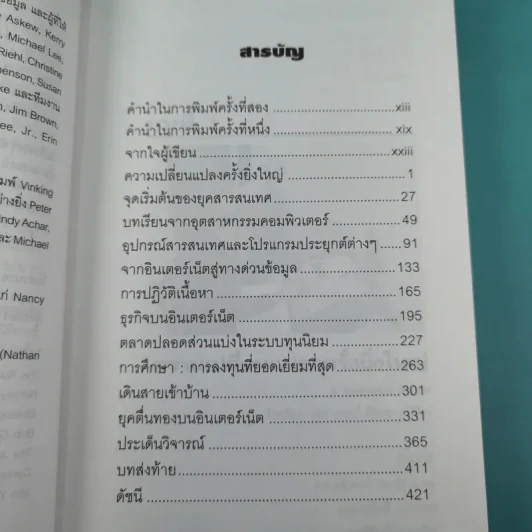 บิลล์ เกตส์ เส้นทางสู่อนาคต The Road Ahead รูปที่ 10