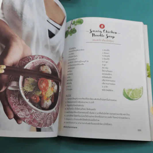 คิด เช่น แมร์ Kitchen Mare + แคร์ เช่น มิตร : Care Chen Mitr - กาละแมร์ พัชรศรี รูปที่ 33