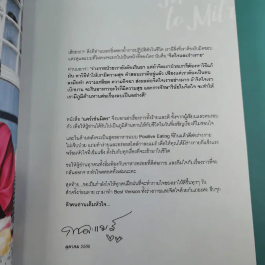 คิด เช่น แมร์ Kitchen Mare + แคร์ เช่น มิตร : Care Chen Mitr - กาละแมร์ พัชรศรี รูปที่ 9