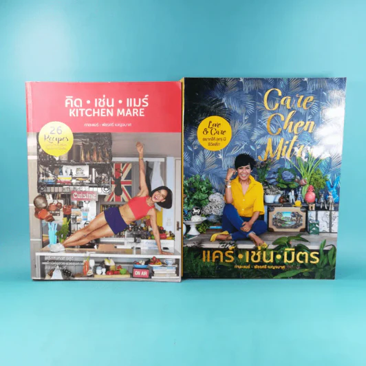 คิด เช่น แมร์ Kitchen Mare + แคร์ เช่น มิตร : Care Chen Mitr - กาละแมร์ พัชรศรี รูปที่ 1