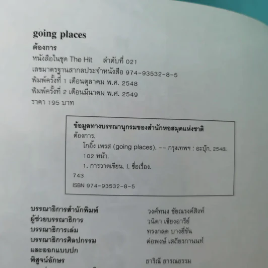 going places ต้องการ รูปที่ 7