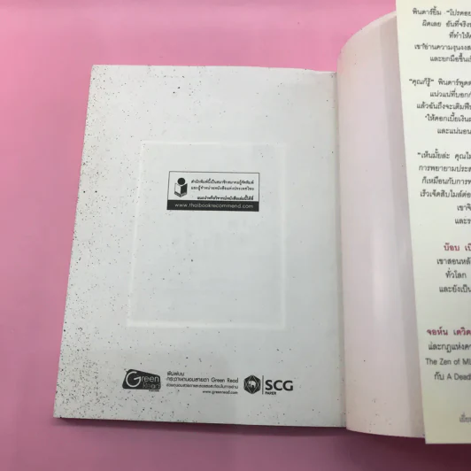 ยิ่งให้ยิ่งได้ The Go-Giver รูปที่ 13