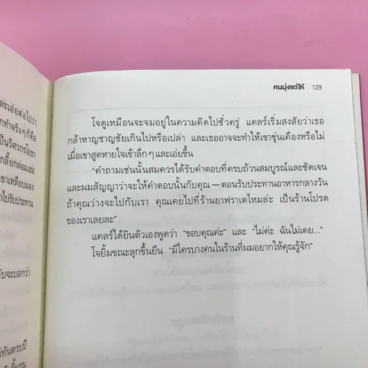 ยิ่งให้ยิ่งได้ The Go-Giver รูปที่ 12