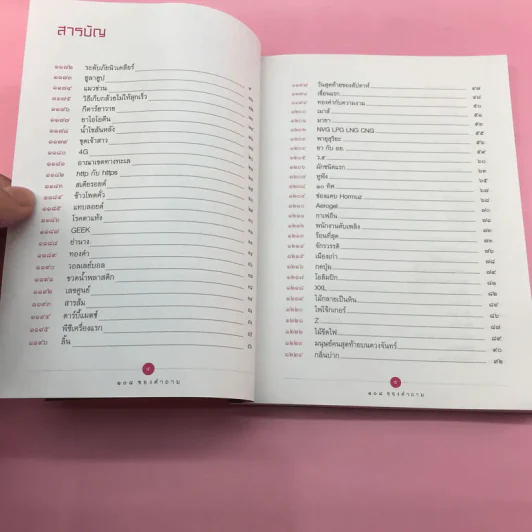 108 ซองคำถาม เล่ม 12 รูปที่ 8