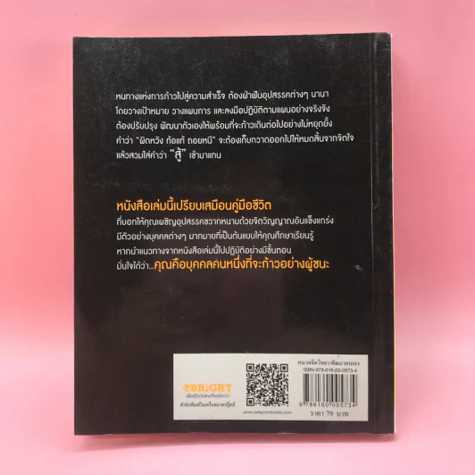 ก้าวอย่างผู้ชนะ - เชาวน์ศิลป์ จินดาละออง รูปที่ 12