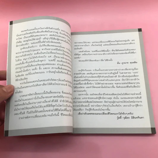 ไขรหัสลับสลับตัวเลขเปลี่ยนชีวิต - แมน การิน รูปที่ 10