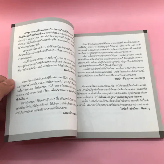 ไขรหัสลับสลับตัวเลขเปลี่ยนชีวิต - แมน การิน รูปที่ 11