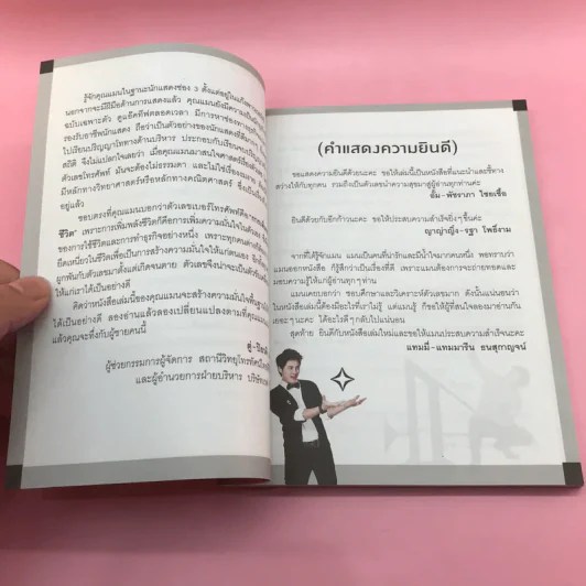 ไขรหัสลับสลับตัวเลขเปลี่ยนชีวิต - แมน การิน รูปที่ 12