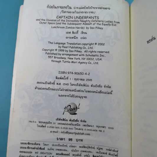 กัปตันกางเกงใน เล่ม 1,2,3,5,6 รูปที่ 21