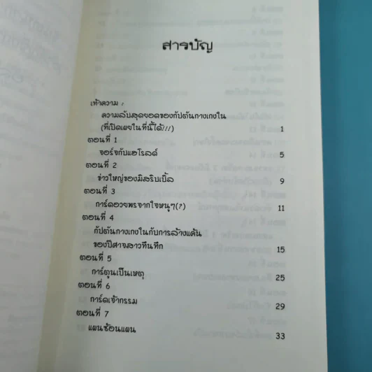 กัปตันกางเกงใน เล่ม 1,2,3,5,6 รูปที่ 28