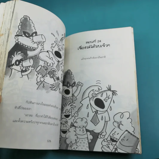 กัปตันกางเกงใน เล่ม 1,2,3,5,6 รูปที่ 25