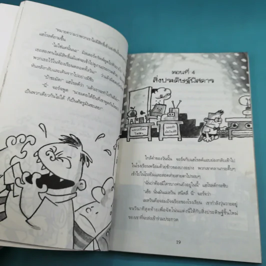 กัปตันกางเกงใน เล่ม 1,2,3,5,6 รูปที่ 16