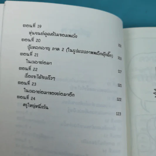 กัปตันกางเกงใน เล่ม 1,2,3,5,6 รูปที่ 15