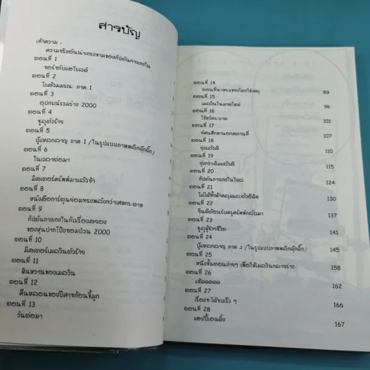 กัปตันกางเกงใน เล่ม 1,2,3,5,6 รูปที่ 33