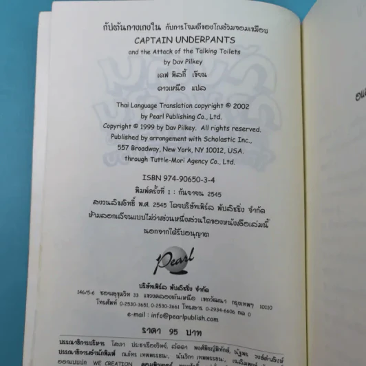 กัปตันกางเกงใน เล่ม 1,2,3,5,6 รูปที่ 13