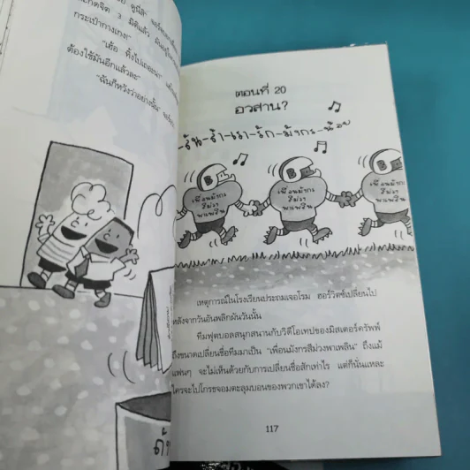 กัปตันกางเกงใน เล่ม 1,2,3,5,6 รูปที่ 11