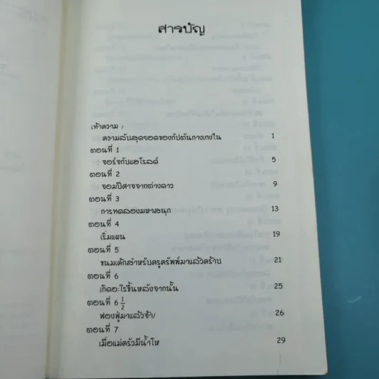 กัปตันกางเกงใน เล่ม 1,2,3,5,6 รูปที่ 22