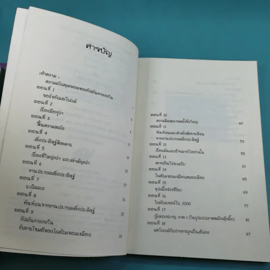 กัปตันกางเกงใน เล่ม 1,2,3,5,6 รูปที่ 14