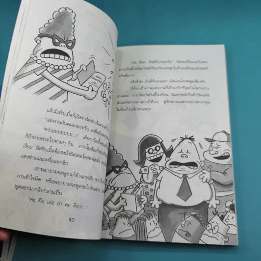 กัปตันกางเกงใน เล่ม 1,2,3,5,6 รูปที่ 30