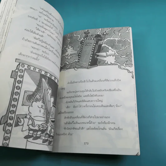 กัปตันกางเกงใน เล่ม 1,2,3,5,6 รูปที่ 40