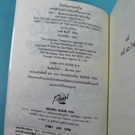 กัปตันกางเกงใน เล่ม 1,2,3,5,6 รูปที่ 32