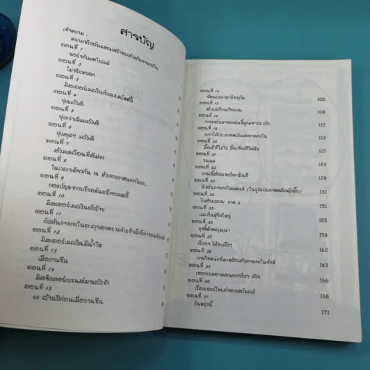 กัปตันกางเกงใน เล่ม 1,2,3,5,6 รูปที่ 38