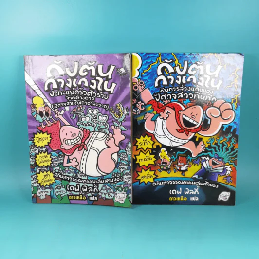 กัปตันกางเกงใน เล่ม 1,2,3,5,6 รูปที่ 18