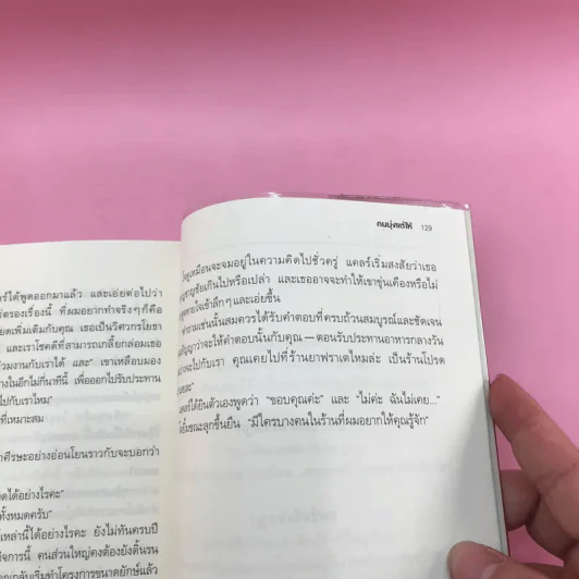ยิ่งให้ยิ่งได้ The Go-Giver รูปที่ 10
