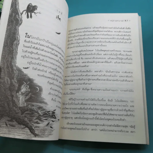 ชุด อยากให้เรื่องนี้ไม่มีโชคร้าย 13 เล่มจบ รูปที่ 45