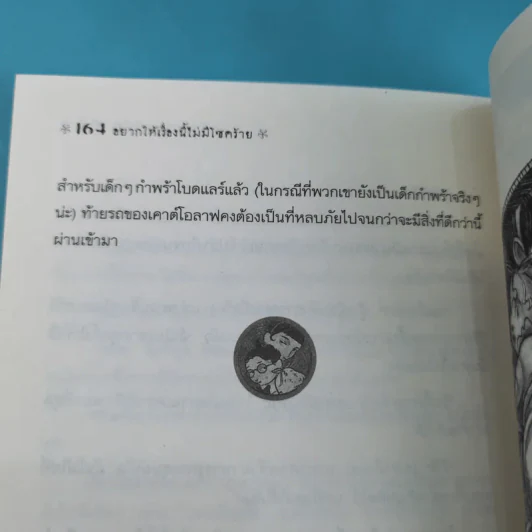 ชุด อยากให้เรื่องนี้ไม่มีโชคร้าย 13 เล่มจบ รูปที่ 51