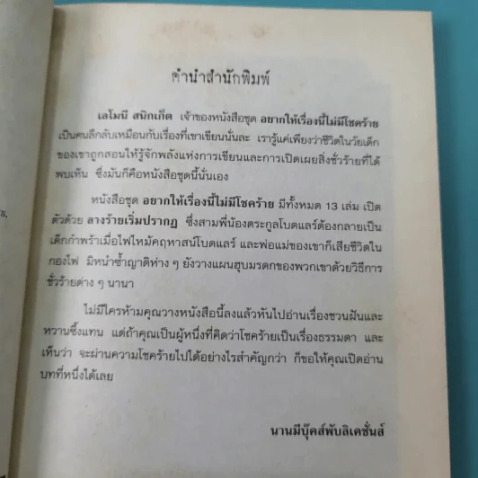 ชุด อยากให้เรื่องนี้ไม่มีโชคร้าย 13 เล่มจบ รูปที่ 13